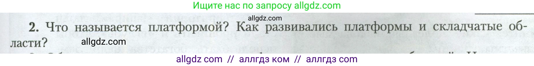 География, 7 класс Учебник, авторы: Алексеев Александр Иванович, Николина Вера Викторовна, Липкина Елена Карловна, Болысов Сергей Иванович, Ачкасова Татьяна Анатольевна, Кузнецова Галина Юрьевна, издательство Просвещение, Москва, 2023, жёлтого цвета, страница 39, номер 2, Условие 2023