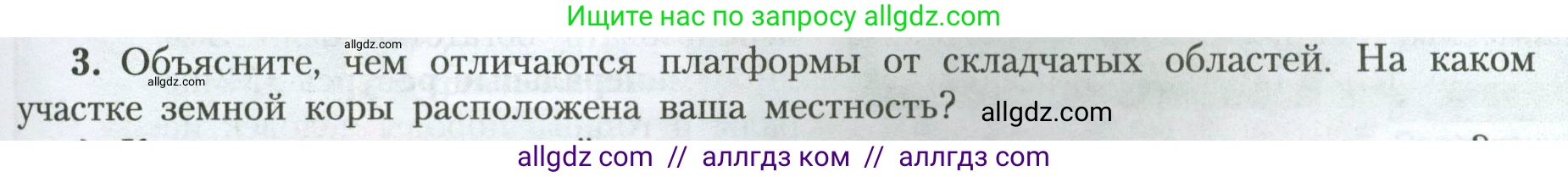 География, 7 класс Учебник, авторы: Алексеев Александр Иванович, Николина Вера Викторовна, Липкина Елена Карловна, Болысов Сергей Иванович, Ачкасова Татьяна Анатольевна, Кузнецова Галина Юрьевна, издательство Просвещение, Москва, 2023, жёлтого цвета, страница 39, номер 3, Условие 2023