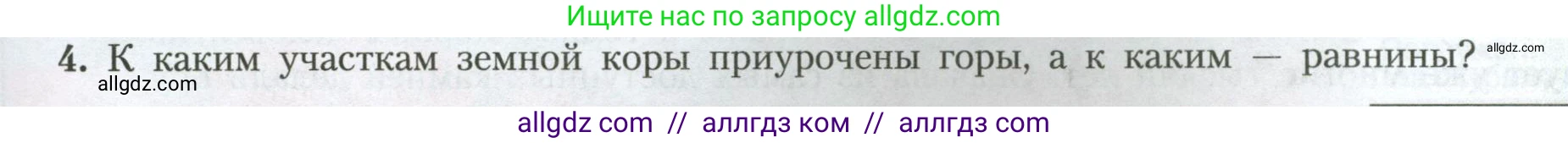 География, 7 класс Учебник, авторы: Алексеев Александр Иванович, Николина Вера Викторовна, Липкина Елена Карловна, Болысов Сергей Иванович, Ачкасова Татьяна Анатольевна, Кузнецова Галина Юрьевна, издательство Просвещение, Москва, 2023, жёлтого цвета, страница 39, номер 4, Условие 2023