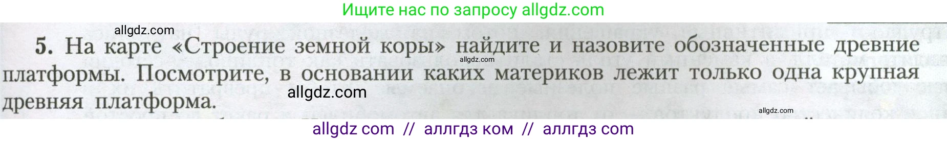 География, 7 класс Учебник, авторы: Алексеев Александр Иванович, Николина Вера Викторовна, Липкина Елена Карловна, Болысов Сергей Иванович, Ачкасова Татьяна Анатольевна, Кузнецова Галина Юрьевна, издательство Просвещение, Москва, 2023, жёлтого цвета, страница 39, номер 5, Условие 2023