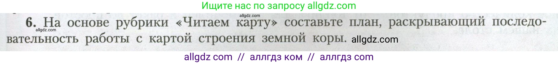 География, 7 класс Учебник, авторы: Алексеев Александр Иванович, Николина Вера Викторовна, Липкина Елена Карловна, Болысов Сергей Иванович, Ачкасова Татьяна Анатольевна, Кузнецова Галина Юрьевна, издательство Просвещение, Москва, 2023, жёлтого цвета, страница 39, номер 6, Условие 2023
