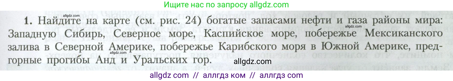 География, 7 класс Учебник, авторы: Алексеев Александр Иванович, Николина Вера Викторовна, Липкина Елена Карловна, Болысов Сергей Иванович, Ачкасова Татьяна Анатольевна, Кузнецова Галина Юрьевна, издательство Просвещение, Москва, 2023, жёлтого цвета, страница 43, номер 1, Условие 2023