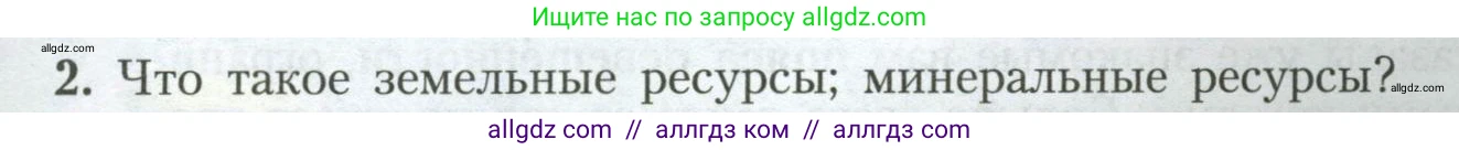 География, 7 класс Учебник, авторы: Алексеев Александр Иванович, Николина Вера Викторовна, Липкина Елена Карловна, Болысов Сергей Иванович, Ачкасова Татьяна Анатольевна, Кузнецова Галина Юрьевна, издательство Просвещение, Москва, 2023, жёлтого цвета, страница 43, номер 2, Условие 2023