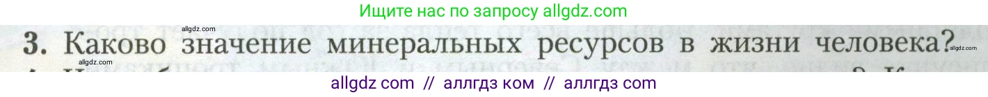 География, 7 класс Учебник, авторы: Алексеев Александр Иванович, Николина Вера Викторовна, Липкина Елена Карловна, Болысов Сергей Иванович, Ачкасова Татьяна Анатольевна, Кузнецова Галина Юрьевна, издательство Просвещение, Москва, 2023, жёлтого цвета, страница 43, номер 3, Условие 2023