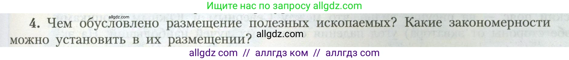 География, 7 класс Учебник, авторы: Алексеев Александр Иванович, Николина Вера Викторовна, Липкина Елена Карловна, Болысов Сергей Иванович, Ачкасова Татьяна Анатольевна, Кузнецова Галина Юрьевна, издательство Просвещение, Москва, 2023, жёлтого цвета, страница 43, номер 4, Условие 2023