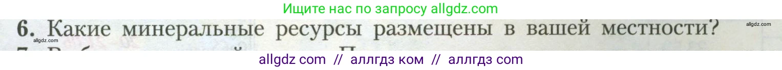 География, 7 класс Учебник, авторы: Алексеев Александр Иванович, Николина Вера Викторовна, Липкина Елена Карловна, Болысов Сергей Иванович, Ачкасова Татьяна Анатольевна, Кузнецова Галина Юрьевна, издательство Просвещение, Москва, 2023, жёлтого цвета, страница 43, номер 6, Условие 2023