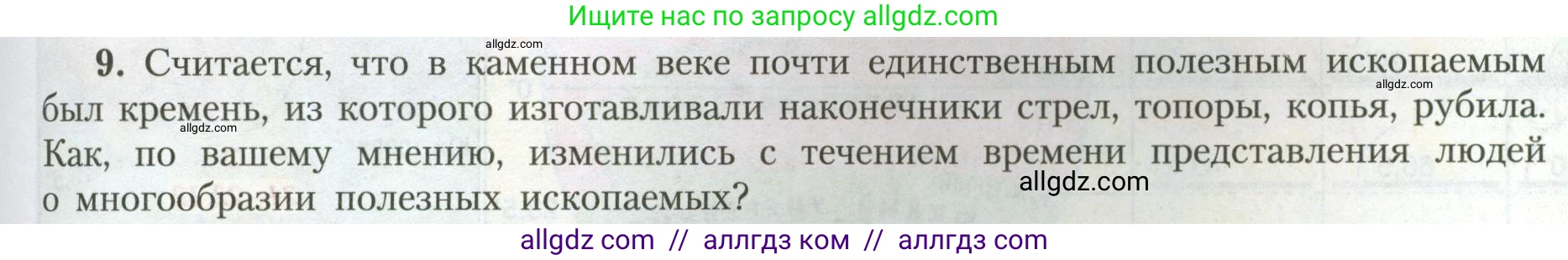 География, 7 класс Учебник, авторы: Алексеев Александр Иванович, Николина Вера Викторовна, Липкина Елена Карловна, Болысов Сергей Иванович, Ачкасова Татьяна Анатольевна, Кузнецова Галина Юрьевна, издательство Просвещение, Москва, 2023, жёлтого цвета, страница 43, номер 9, Условие 2023