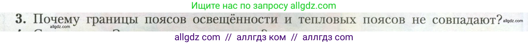 География, 7 класс Учебник, авторы: Алексеев Александр Иванович, Николина Вера Викторовна, Липкина Елена Карловна, Болысов Сергей Иванович, Ачкасова Татьяна Анатольевна, Кузнецова Галина Юрьевна, издательство Просвещение, Москва, 2023, жёлтого цвета, страница 46, номер 3, Условие 2023