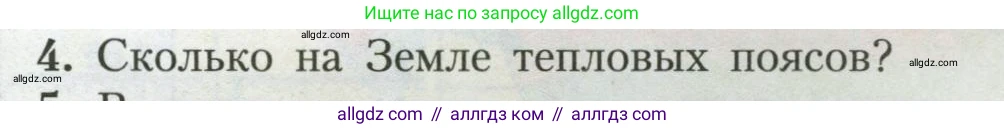 География, 7 класс Учебник, авторы: Алексеев Александр Иванович, Николина Вера Викторовна, Липкина Елена Карловна, Болысов Сергей Иванович, Ачкасова Татьяна Анатольевна, Кузнецова Галина Юрьевна, издательство Просвещение, Москва, 2023, жёлтого цвета, страница 46, номер 4, Условие 2023