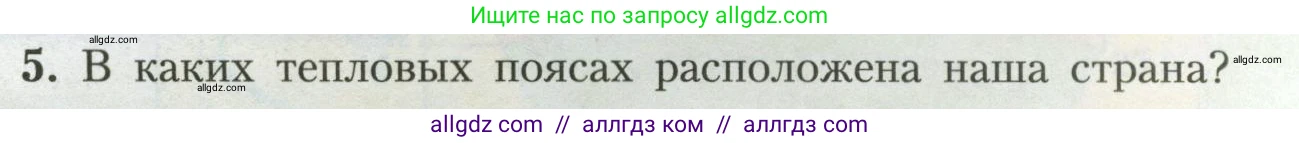 География, 7 класс Учебник, авторы: Алексеев Александр Иванович, Николина Вера Викторовна, Липкина Елена Карловна, Болысов Сергей Иванович, Ачкасова Татьяна Анатольевна, Кузнецова Галина Юрьевна, издательство Просвещение, Москва, 2023, жёлтого цвета, страница 46, номер 5, Условие 2023