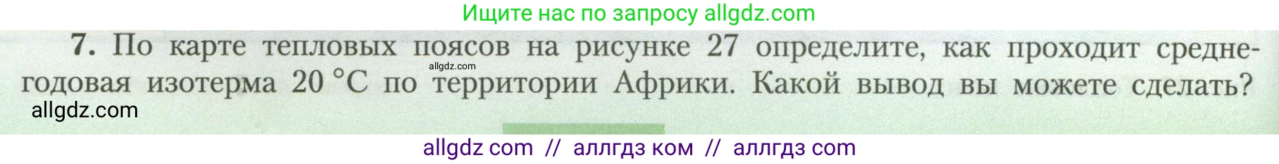 География, 7 класс Учебник, авторы: Алексеев Александр Иванович, Николина Вера Викторовна, Липкина Елена Карловна, Болысов Сергей Иванович, Ачкасова Татьяна Анатольевна, Кузнецова Галина Юрьевна, издательство Просвещение, Москва, 2023, жёлтого цвета, страница 46, номер 7, Условие 2023