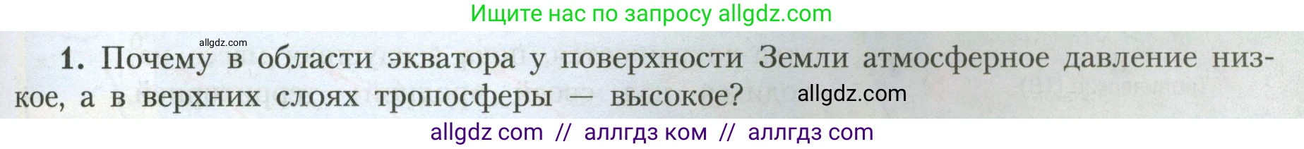 География, 7 класс Учебник, авторы: Алексеев Александр Иванович, Николина Вера Викторовна, Липкина Елена Карловна, Болысов Сергей Иванович, Ачкасова Татьяна Анатольевна, Кузнецова Галина Юрьевна, издательство Просвещение, Москва, 2023, жёлтого цвета, страница 49, номер 1, Условие 2023