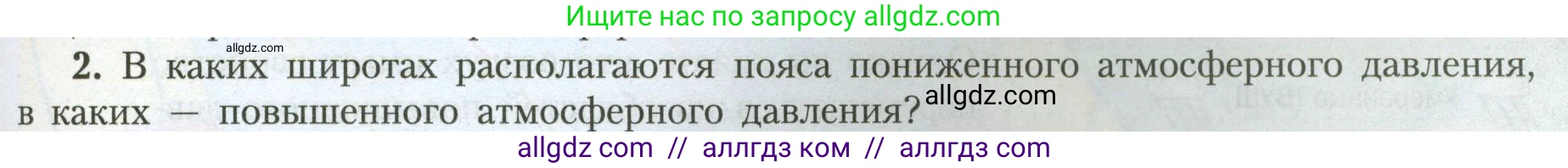 География, 7 класс Учебник, авторы: Алексеев Александр Иванович, Николина Вера Викторовна, Липкина Елена Карловна, Болысов Сергей Иванович, Ачкасова Татьяна Анатольевна, Кузнецова Галина Юрьевна, издательство Просвещение, Москва, 2023, жёлтого цвета, страница 49, номер 2, Условие 2023