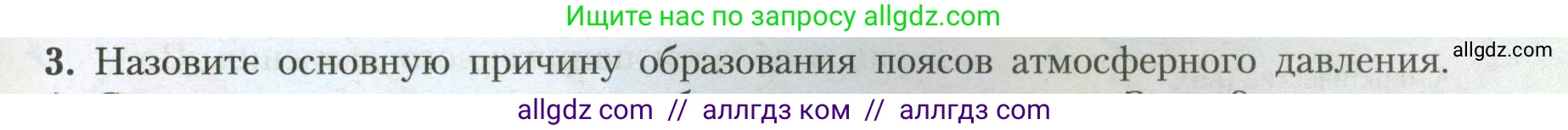 География, 7 класс Учебник, авторы: Алексеев Александр Иванович, Николина Вера Викторовна, Липкина Елена Карловна, Болысов Сергей Иванович, Ачкасова Татьяна Анатольевна, Кузнецова Галина Юрьевна, издательство Просвещение, Москва, 2023, жёлтого цвета, страница 49, номер 3, Условие 2023