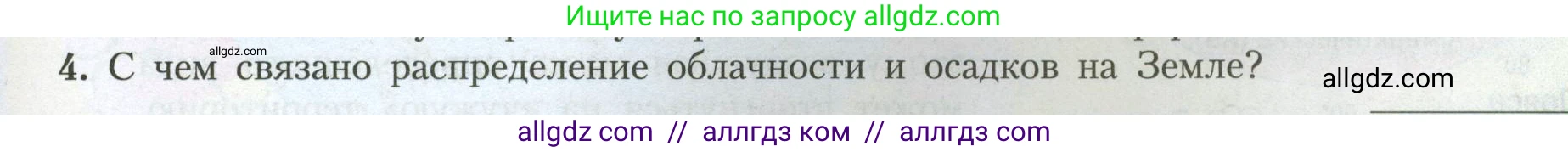 География, 7 класс Учебник, авторы: Алексеев Александр Иванович, Николина Вера Викторовна, Липкина Елена Карловна, Болысов Сергей Иванович, Ачкасова Татьяна Анатольевна, Кузнецова Галина Юрьевна, издательство Просвещение, Москва, 2023, жёлтого цвета, страница 49, номер 4, Условие 2023