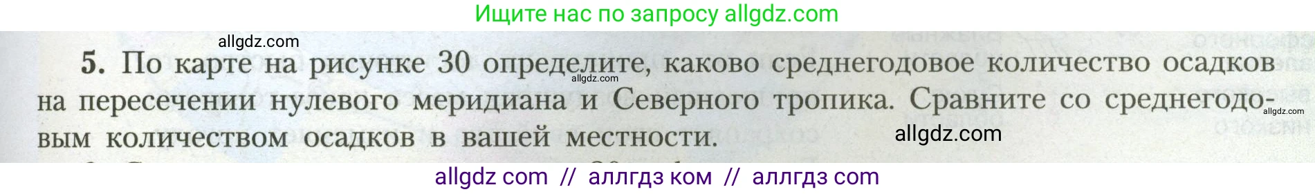 География, 7 класс Учебник, авторы: Алексеев Александр Иванович, Николина Вера Викторовна, Липкина Елена Карловна, Болысов Сергей Иванович, Ачкасова Татьяна Анатольевна, Кузнецова Галина Юрьевна, издательство Просвещение, Москва, 2023, жёлтого цвета, страница 49, номер 5, Условие 2023