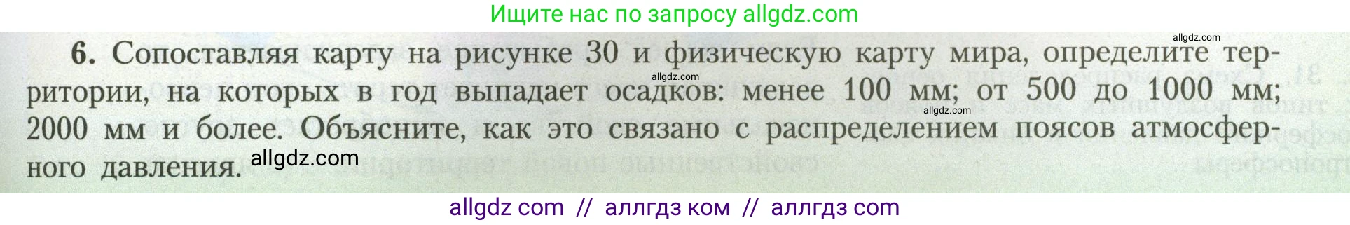 География, 7 класс Учебник, авторы: Алексеев Александр Иванович, Николина Вера Викторовна, Липкина Елена Карловна, Болысов Сергей Иванович, Ачкасова Татьяна Анатольевна, Кузнецова Галина Юрьевна, издательство Просвещение, Москва, 2023, жёлтого цвета, страница 49, номер 6, Условие 2023