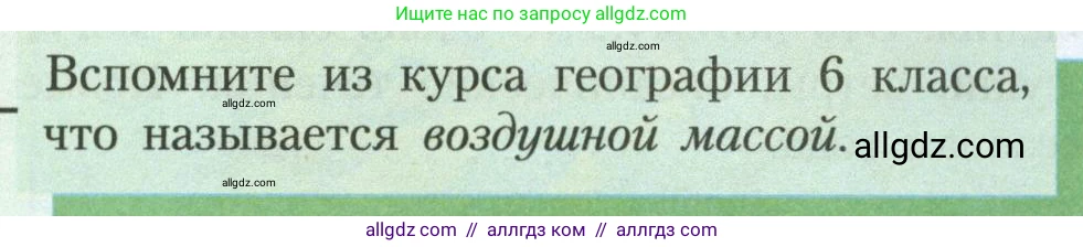 География, 7 класс Учебник, авторы: Алексеев Александр Иванович, Николина Вера Викторовна, Липкина Елена Карловна, Болысов Сергей Иванович, Ачкасова Татьяна Анатольевна, Кузнецова Галина Юрьевна, издательство Просвещение, Москва, 2023, жёлтого цвета, страница 50, Условие 2023