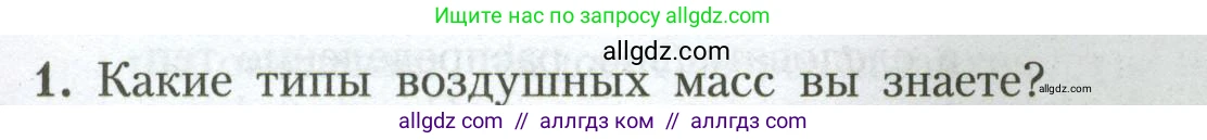 География, 7 класс Учебник, авторы: Алексеев Александр Иванович, Николина Вера Викторовна, Липкина Елена Карловна, Болысов Сергей Иванович, Ачкасова Татьяна Анатольевна, Кузнецова Галина Юрьевна, издательство Просвещение, Москва, 2023, жёлтого цвета, страница 53, номер 1, Условие 2023