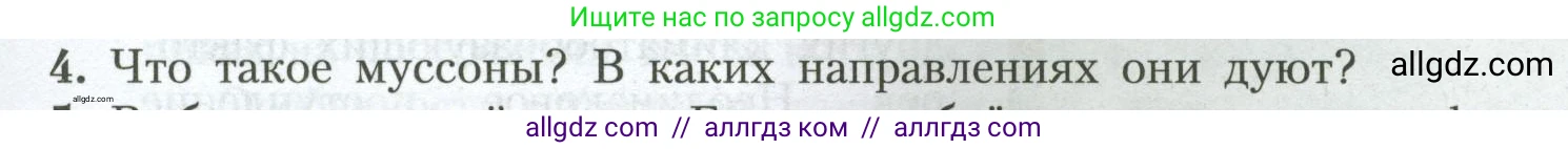 География, 7 класс Учебник, авторы: Алексеев Александр Иванович, Николина Вера Викторовна, Липкина Елена Карловна, Болысов Сергей Иванович, Ачкасова Татьяна Анатольевна, Кузнецова Галина Юрьевна, издательство Просвещение, Москва, 2023, жёлтого цвета, страница 53, номер 4, Условие 2023