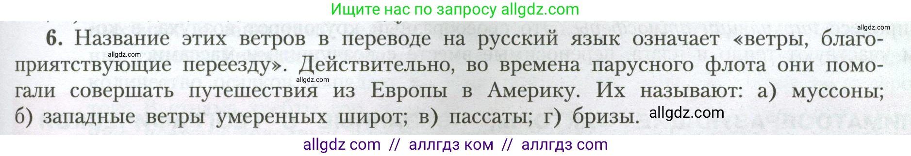 География, 7 класс Учебник, авторы: Алексеев Александр Иванович, Николина Вера Викторовна, Липкина Елена Карловна, Болысов Сергей Иванович, Ачкасова Татьяна Анатольевна, Кузнецова Галина Юрьевна, издательство Просвещение, Москва, 2023, жёлтого цвета, страница 53, номер 6, Условие 2023