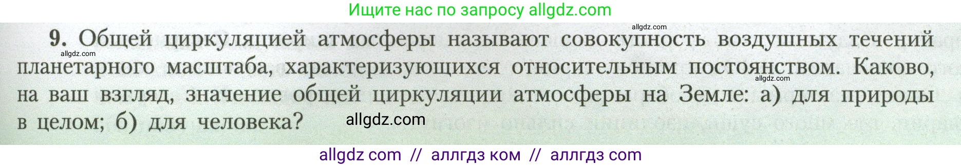 География, 7 класс Учебник, авторы: Алексеев Александр Иванович, Николина Вера Викторовна, Липкина Елена Карловна, Болысов Сергей Иванович, Ачкасова Татьяна Анатольевна, Кузнецова Галина Юрьевна, издательство Просвещение, Москва, 2023, жёлтого цвета, страница 53, номер 9, Условие 2023