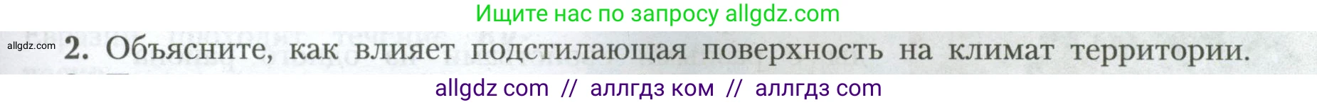 География, 7 класс Учебник, авторы: Алексеев Александр Иванович, Николина Вера Викторовна, Липкина Елена Карловна, Болысов Сергей Иванович, Ачкасова Татьяна Анатольевна, Кузнецова Галина Юрьевна, издательство Просвещение, Москва, 2023, жёлтого цвета, страница 59, номер 2, Условие 2023