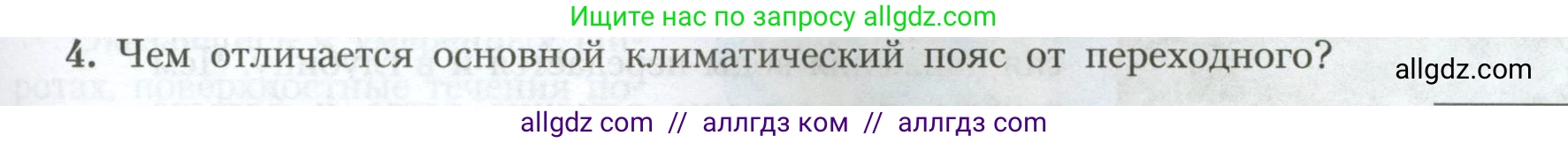 География, 7 класс Учебник, авторы: Алексеев Александр Иванович, Николина Вера Викторовна, Липкина Елена Карловна, Болысов Сергей Иванович, Ачкасова Татьяна Анатольевна, Кузнецова Галина Юрьевна, издательство Просвещение, Москва, 2023, жёлтого цвета, страница 59, номер 4, Условие 2023