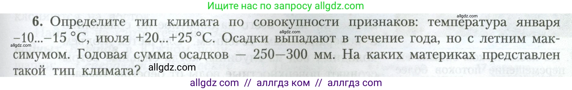 География, 7 класс Учебник, авторы: Алексеев Александр Иванович, Николина Вера Викторовна, Липкина Елена Карловна, Болысов Сергей Иванович, Ачкасова Татьяна Анатольевна, Кузнецова Галина Юрьевна, издательство Просвещение, Москва, 2023, жёлтого цвета, страница 59, номер 6, Условие 2023
