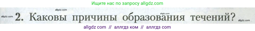 География, 7 класс Учебник, авторы: Алексеев Александр Иванович, Николина Вера Викторовна, Липкина Елена Карловна, Болысов Сергей Иванович, Ачкасова Татьяна Анатольевна, Кузнецова Галина Юрьевна, издательство Просвещение, Москва, 2023, жёлтого цвета, страница 63, номер 2, Условие 2023