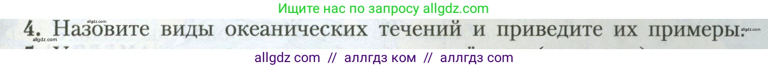 География, 7 класс Учебник, авторы: Алексеев Александр Иванович, Николина Вера Викторовна, Липкина Елена Карловна, Болысов Сергей Иванович, Ачкасова Татьяна Анатольевна, Кузнецова Галина Юрьевна, издательство Просвещение, Москва, 2023, жёлтого цвета, страница 63, номер 4, Условие 2023