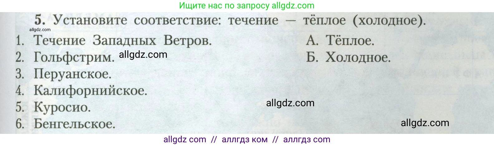География, 7 класс Учебник, авторы: Алексеев Александр Иванович, Николина Вера Викторовна, Липкина Елена Карловна, Болысов Сергей Иванович, Ачкасова Татьяна Анатольевна, Кузнецова Галина Юрьевна, издательство Просвещение, Москва, 2023, жёлтого цвета, страница 63, номер 5, Условие 2023
