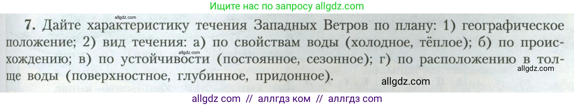 География, 7 класс Учебник, авторы: Алексеев Александр Иванович, Николина Вера Викторовна, Липкина Елена Карловна, Болысов Сергей Иванович, Ачкасова Татьяна Анатольевна, Кузнецова Галина Юрьевна, издательство Просвещение, Москва, 2023, жёлтого цвета, страница 63, номер 7, Условие 2023