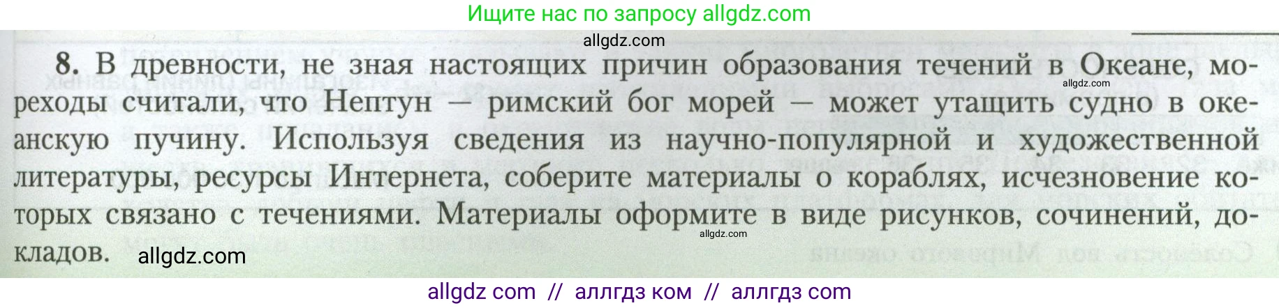 География, 7 класс Учебник, авторы: Алексеев Александр Иванович, Николина Вера Викторовна, Липкина Елена Карловна, Болысов Сергей Иванович, Ачкасова Татьяна Анатольевна, Кузнецова Галина Юрьевна, издательство Просвещение, Москва, 2023, жёлтого цвета, страница 63, номер 8, Условие 2023