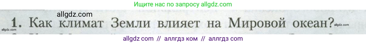 География, 7 класс Учебник, авторы: Алексеев Александр Иванович, Николина Вера Викторовна, Липкина Елена Карловна, Болысов Сергей Иванович, Ачкасова Татьяна Анатольевна, Кузнецова Галина Юрьевна, издательство Просвещение, Москва, 2023, жёлтого цвета, страница 66, номер 1, Условие 2023