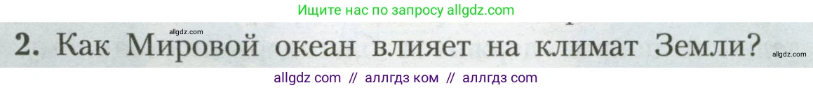 География, 7 класс Учебник, авторы: Алексеев Александр Иванович, Николина Вера Викторовна, Липкина Елена Карловна, Болысов Сергей Иванович, Ачкасова Татьяна Анатольевна, Кузнецова Галина Юрьевна, издательство Просвещение, Москва, 2023, жёлтого цвета, страница 66, номер 2, Условие 2023