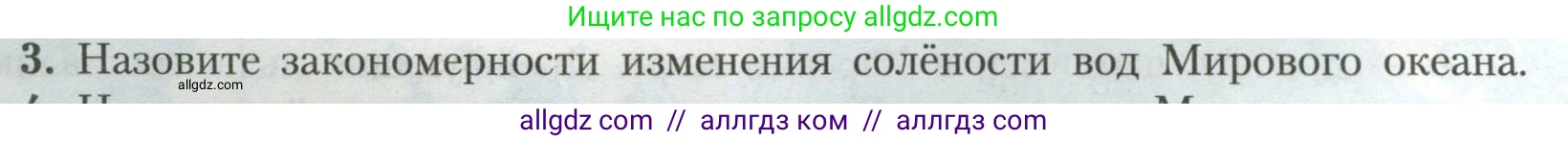 География, 7 класс Учебник, авторы: Алексеев Александр Иванович, Николина Вера Викторовна, Липкина Елена Карловна, Болысов Сергей Иванович, Ачкасова Татьяна Анатольевна, Кузнецова Галина Юрьевна, издательство Просвещение, Москва, 2023, жёлтого цвета, страница 66, номер 3, Условие 2023