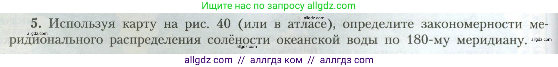 География, 7 класс Учебник, авторы: Алексеев Александр Иванович, Николина Вера Викторовна, Липкина Елена Карловна, Болысов Сергей Иванович, Ачкасова Татьяна Анатольевна, Кузнецова Галина Юрьевна, издательство Просвещение, Москва, 2023, жёлтого цвета, страница 66, номер 5, Условие 2023