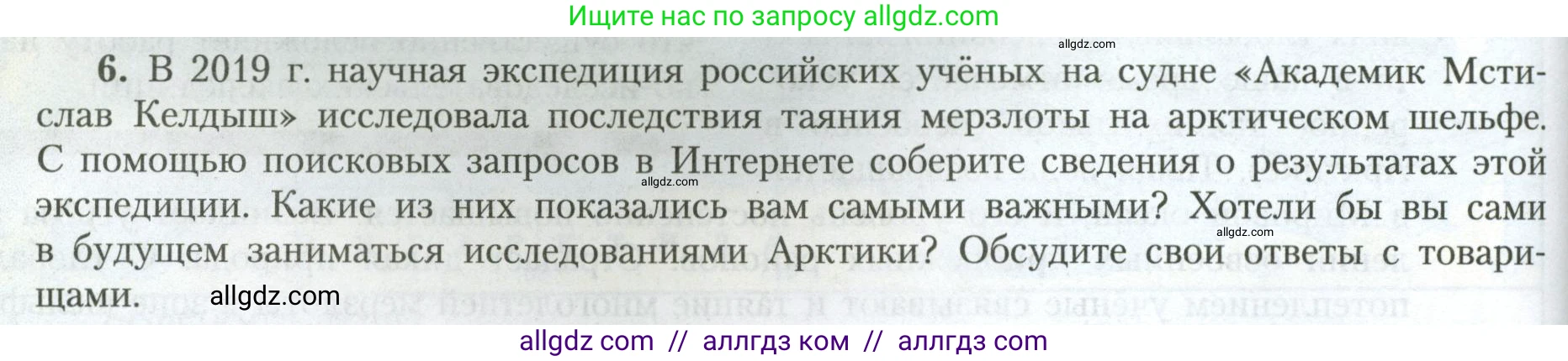 География, 7 класс Учебник, авторы: Алексеев Александр Иванович, Николина Вера Викторовна, Липкина Елена Карловна, Болысов Сергей Иванович, Ачкасова Татьяна Анатольевна, Кузнецова Галина Юрьевна, издательство Просвещение, Москва, 2023, жёлтого цвета, страница 66, номер 6, Условие 2023