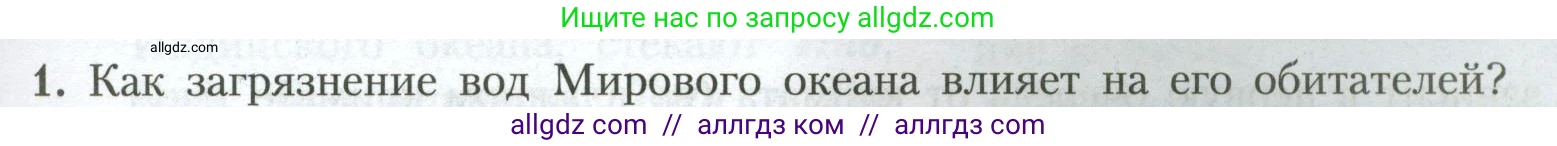 География, 7 класс Учебник, авторы: Алексеев Александр Иванович, Николина Вера Викторовна, Липкина Елена Карловна, Болысов Сергей Иванович, Ачкасова Татьяна Анатольевна, Кузнецова Галина Юрьевна, издательство Просвещение, Москва, 2023, жёлтого цвета, страница 69, номер 1, Условие 2023