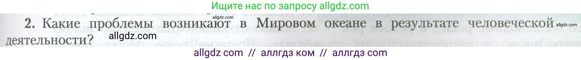 География, 7 класс Учебник, авторы: Алексеев Александр Иванович, Николина Вера Викторовна, Липкина Елена Карловна, Болысов Сергей Иванович, Ачкасова Татьяна Анатольевна, Кузнецова Галина Юрьевна, издательство Просвещение, Москва, 2023, жёлтого цвета, страница 69, номер 2, Условие 2023