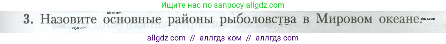 География, 7 класс Учебник, авторы: Алексеев Александр Иванович, Николина Вера Викторовна, Липкина Елена Карловна, Болысов Сергей Иванович, Ачкасова Татьяна Анатольевна, Кузнецова Галина Юрьевна, издательство Просвещение, Москва, 2023, жёлтого цвета, страница 69, номер 3, Условие 2023