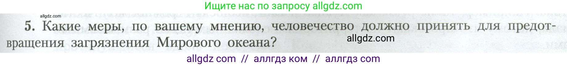 География, 7 класс Учебник, авторы: Алексеев Александр Иванович, Николина Вера Викторовна, Липкина Елена Карловна, Болысов Сергей Иванович, Ачкасова Татьяна Анатольевна, Кузнецова Галина Юрьевна, издательство Просвещение, Москва, 2023, жёлтого цвета, страница 69, номер 5, Условие 2023