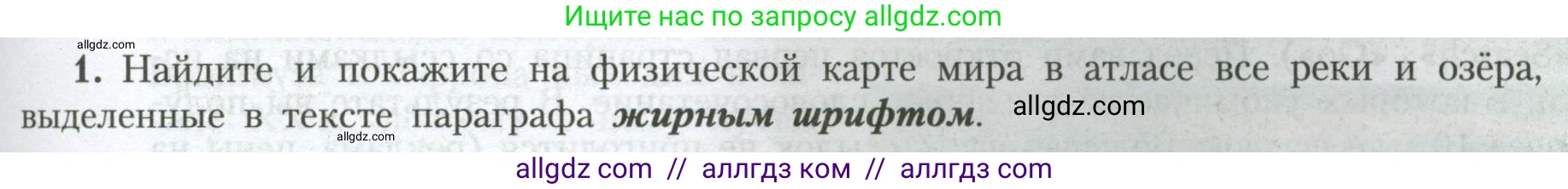 География, 7 класс Учебник, авторы: Алексеев Александр Иванович, Николина Вера Викторовна, Липкина Елена Карловна, Болысов Сергей Иванович, Ачкасова Татьяна Анатольевна, Кузнецова Галина Юрьевна, издательство Просвещение, Москва, 2023, жёлтого цвета, страница 73, номер 1, Условие 2023