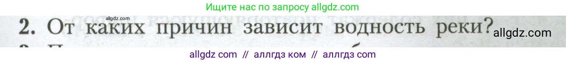 География, 7 класс Учебник, авторы: Алексеев Александр Иванович, Николина Вера Викторовна, Липкина Елена Карловна, Болысов Сергей Иванович, Ачкасова Татьяна Анатольевна, Кузнецова Галина Юрьевна, издательство Просвещение, Москва, 2023, жёлтого цвета, страница 73, номер 2, Условие 2023