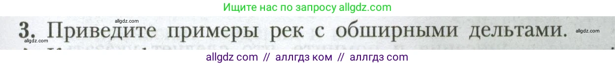 География, 7 класс Учебник, авторы: Алексеев Александр Иванович, Николина Вера Викторовна, Липкина Елена Карловна, Болысов Сергей Иванович, Ачкасова Татьяна Анатольевна, Кузнецова Галина Юрьевна, издательство Просвещение, Москва, 2023, жёлтого цвета, страница 73, номер 3, Условие 2023