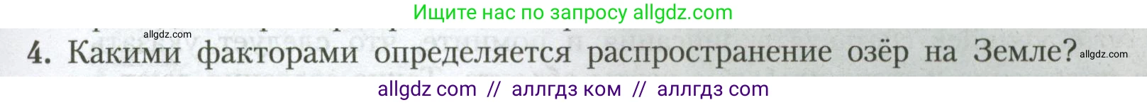 География, 7 класс Учебник, авторы: Алексеев Александр Иванович, Николина Вера Викторовна, Липкина Елена Карловна, Болысов Сергей Иванович, Ачкасова Татьяна Анатольевна, Кузнецова Галина Юрьевна, издательство Просвещение, Москва, 2023, жёлтого цвета, страница 73, номер 4, Условие 2023