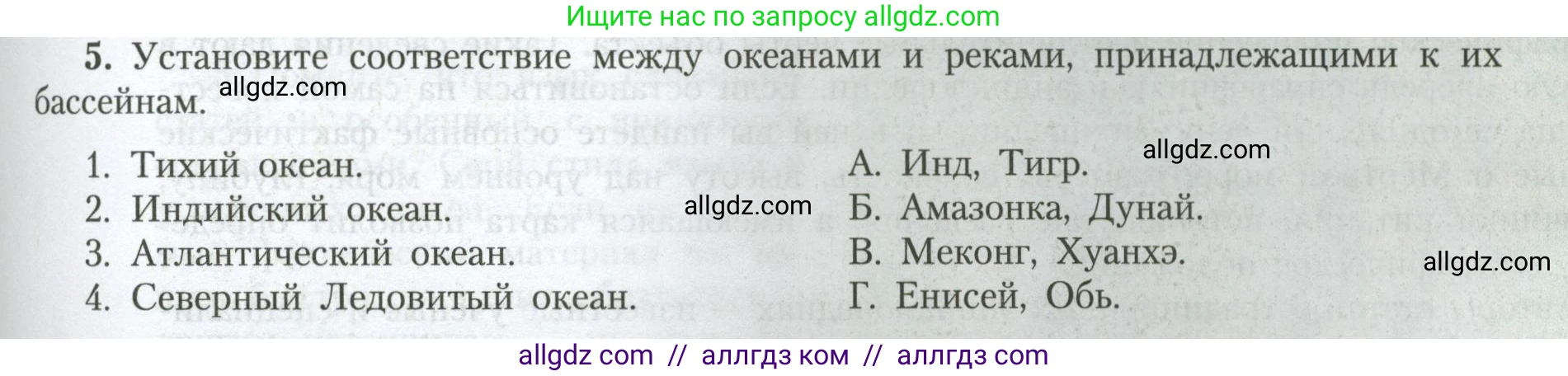 География, 7 класс Учебник, авторы: Алексеев Александр Иванович, Николина Вера Викторовна, Липкина Елена Карловна, Болысов Сергей Иванович, Ачкасова Татьяна Анатольевна, Кузнецова Галина Юрьевна, издательство Просвещение, Москва, 2023, жёлтого цвета, страница 73, номер 5, Условие 2023