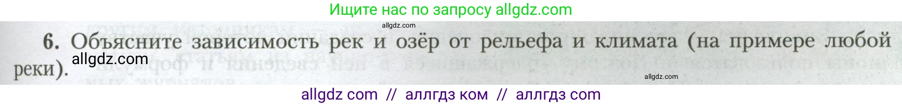 География, 7 класс Учебник, авторы: Алексеев Александр Иванович, Николина Вера Викторовна, Липкина Елена Карловна, Болысов Сергей Иванович, Ачкасова Татьяна Анатольевна, Кузнецова Галина Юрьевна, издательство Просвещение, Москва, 2023, жёлтого цвета, страница 73, номер 6, Условие 2023