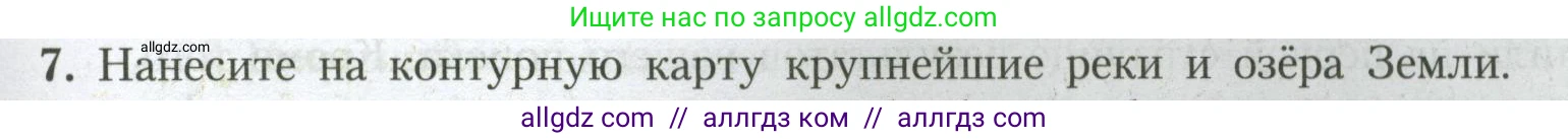 География, 7 класс Учебник, авторы: Алексеев Александр Иванович, Николина Вера Викторовна, Липкина Елена Карловна, Болысов Сергей Иванович, Ачкасова Татьяна Анатольевна, Кузнецова Галина Юрьевна, издательство Просвещение, Москва, 2023, жёлтого цвета, страница 73, номер 7, Условие 2023